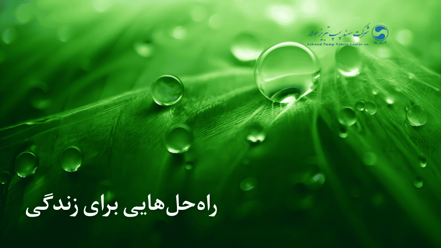 منابع آب و طبیعت كوهستانی
